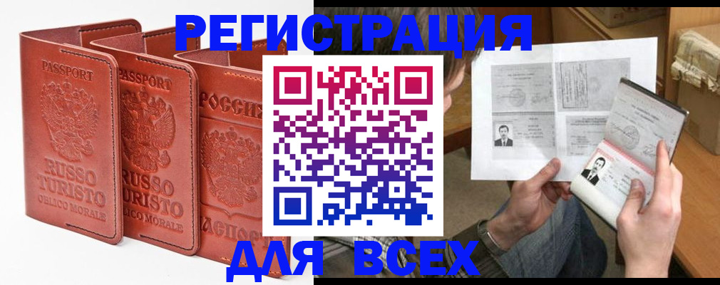 временная регистрация в Камышине